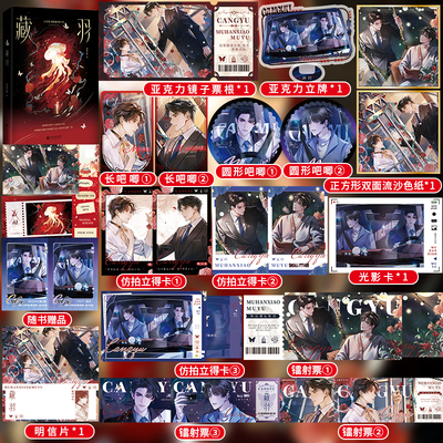 正版300特签/亲签 藏羽 夜很贫瘠小说黄金笼新增番外