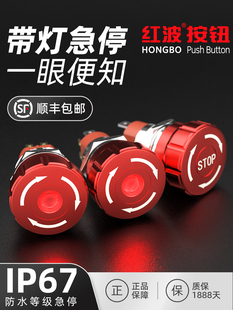 19 22mm高寿命 IP67级防水红波带灯金属急停按钮开关24V 220V