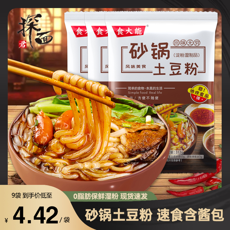 食大能砂锅土豆粉袋装速食含料包螺狮粉酸辣粉东北麻辣烫过桥米线