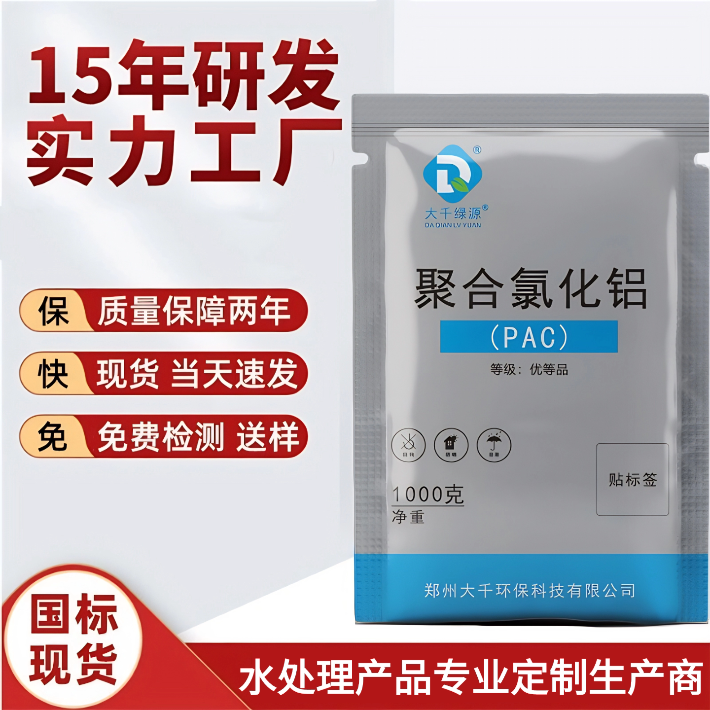 国标鱼塘专用聚合氯化铝沉淀剂图片