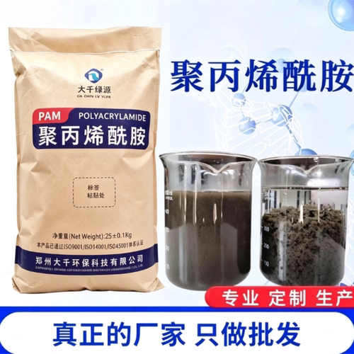 聚丙烯酰胺PAM阴离子阳离子絮凝剂沉淀剂污水处理剂增稠洗沙洗煤