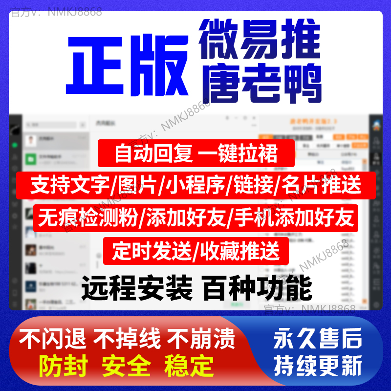 2023新版微易推6.0微商软件唐老鸭软件工具加好友转发跟圈VX助手