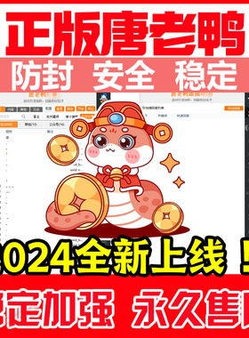 2025唐老鸭软件正版微商软件社群营销工具加好友转发跟圈VX助手