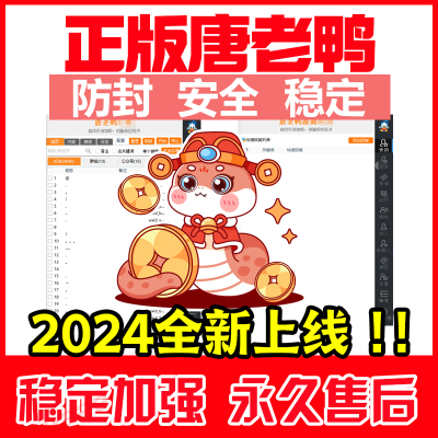 2025唐老鸭软件正版微商软件社群营销工具加好友转发跟圈VX助手
