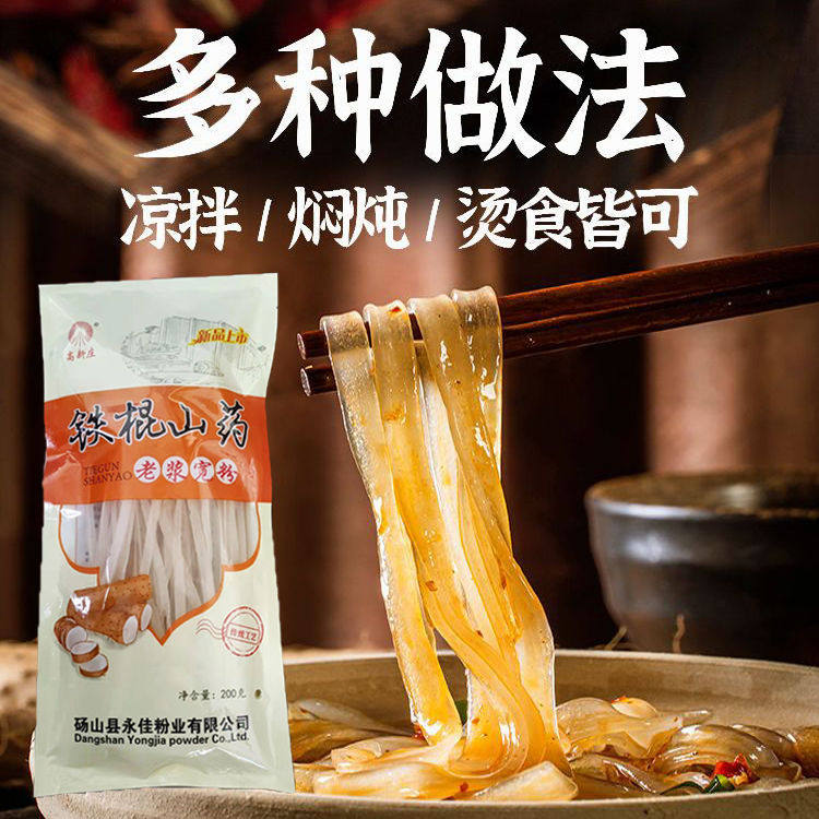 老浆山药宽粉条无添加无色素