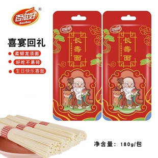 长寿面生日面新款小包装伴手礼老人祝寿喜庆寿宴回礼品龙须挂面条