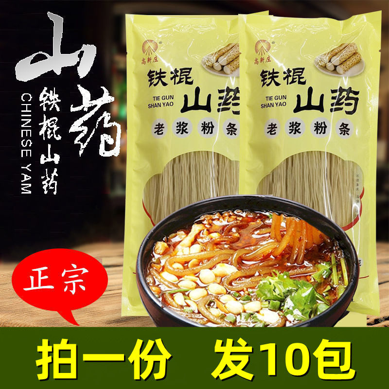 高新庄铁棍山药粉条买1份发10包