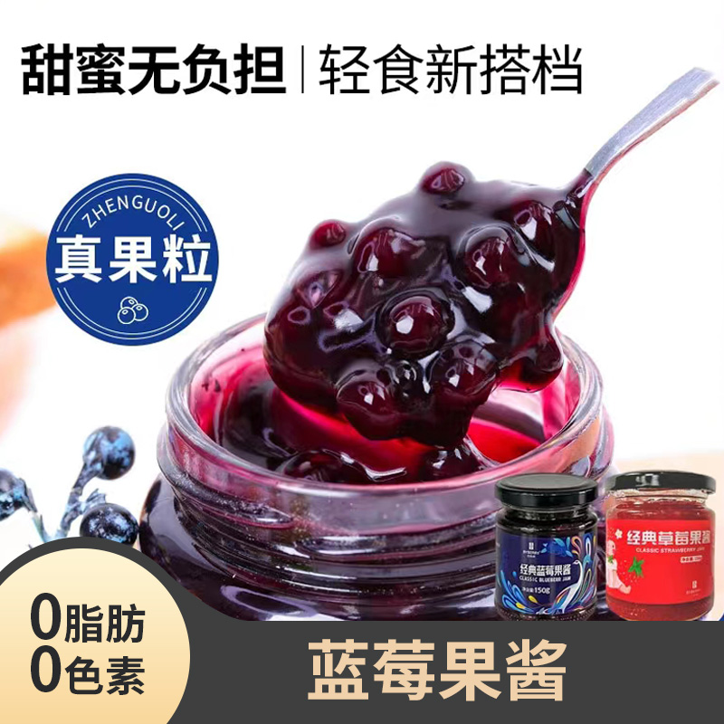 蓝莓果酱草莓酱0脂肪涂抹面包酸奶伴侣调味低脂烘焙原料