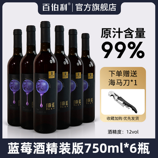 蓝莓酒果酒低度女士甜酒发酵酒半干型蓝莓红酒12度节日送礼礼物