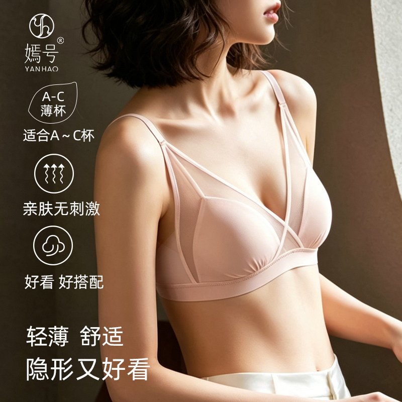 【轻耳】新品嫣号轻薄无痕内衣性感聚拢透气法式三角杯无钢圈文胸