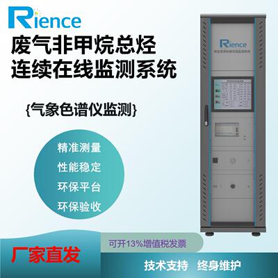 VOCs在线分析仪TVOC在线监测系统