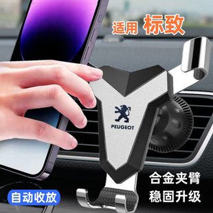 东风标致408 3008 301标志508 5008 307 4008专用汽车载手机支架