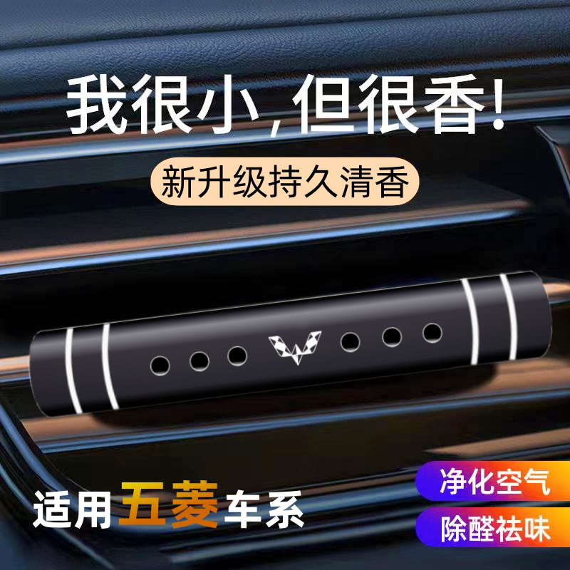 五菱宏光mini/EV/S3荣光S/之光星辰佳辰凯捷征程专用车载香薰香水