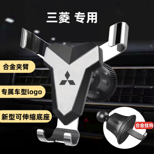 适用三菱欧蓝德劲炫奕歌帕杰罗阿图柯翼神汽车专用手机车载支架