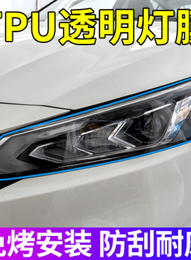 汽车灯膜tpu大灯保护膜透光尾灯贴膜透明tph修复划痕电动车灯膜