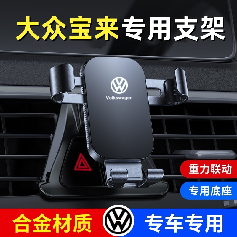 【宝来专用】超稳防抖合金支架