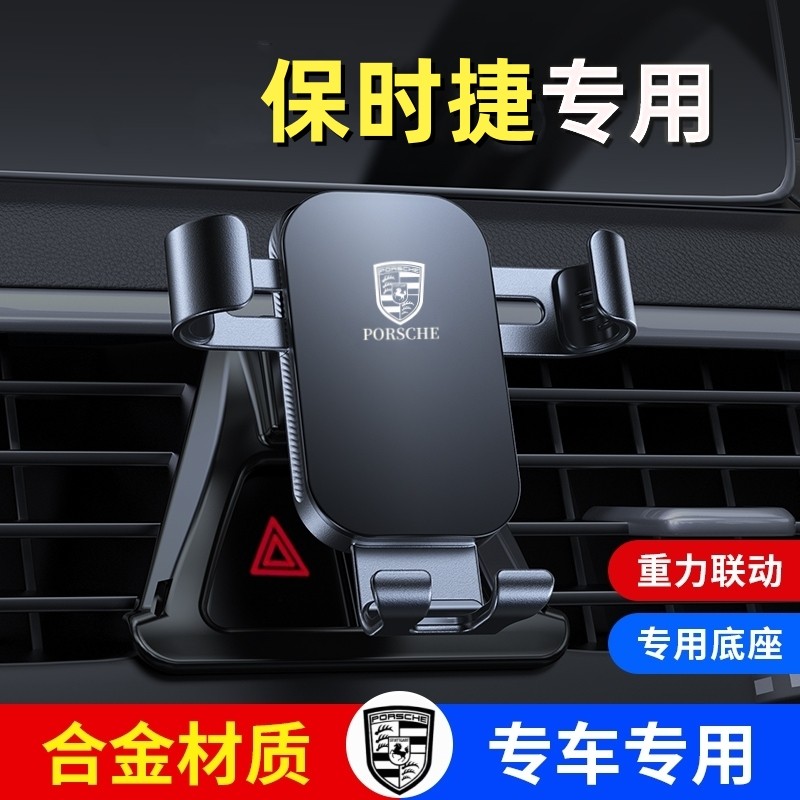 【保时捷专用】超稳防抖合金支架