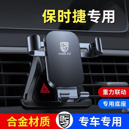 【保时捷专用】超稳防抖合金支架