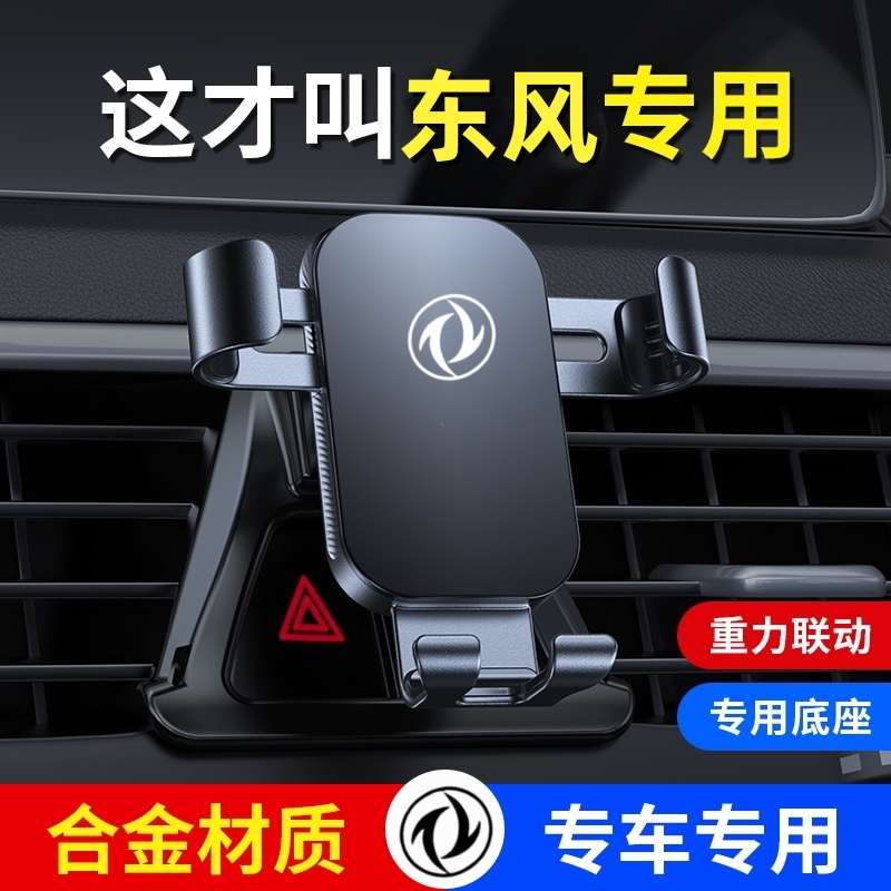 【东风风神推荐】超稳合金支架