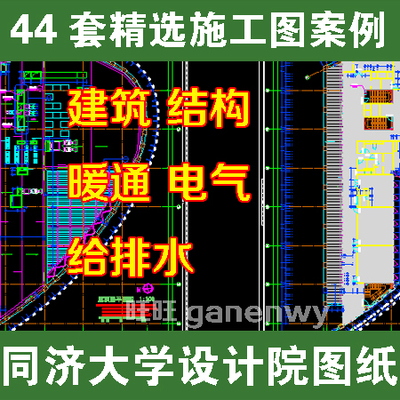 同济大学设计院建筑结构给排水暖通电气人防设计案例cad施工图纸