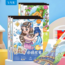 飞鸟集儿童8K填色本丙烯马克笔专用纸涂色本幼儿园学生涂鸦画画本