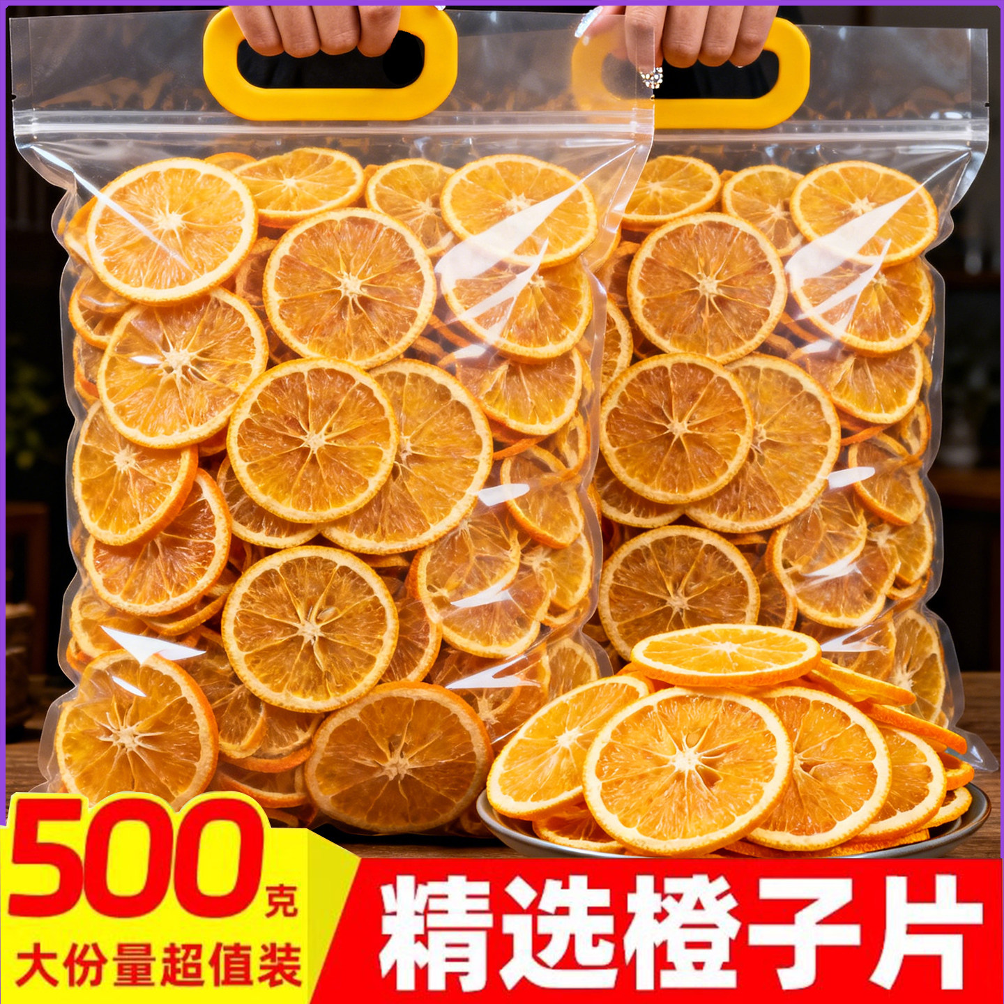 橙子片精选500克袋装冻干香橙片水果茶果干泡水烘焙装饰商用菠萝