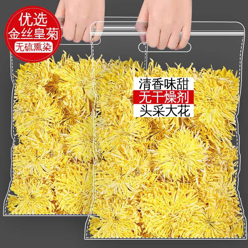 金丝皇菊菊花茶特级正品袋装胎菊花草茶贡菊清火