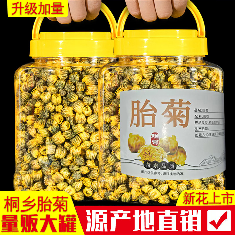 胎菊特级正品菊花茶桐乡金银花茶