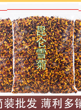 昆仑雪菊特级胎菊花天然新疆特产