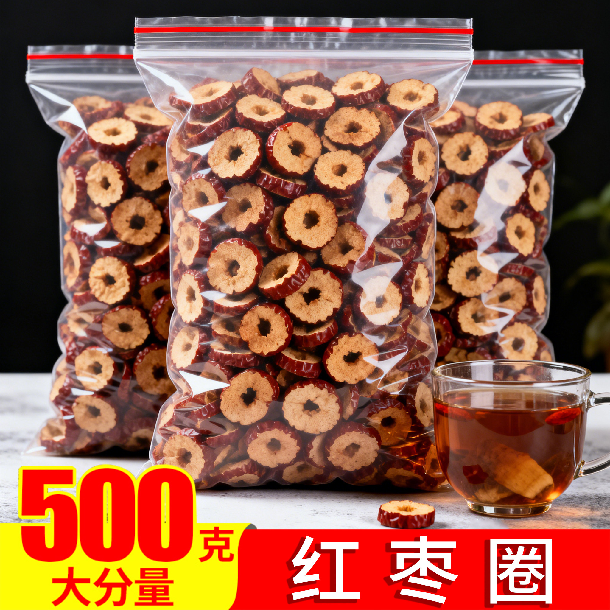 红枣圈500克大分量新疆若羌灰枣干无核枣片袋装商用即食泡茶零食