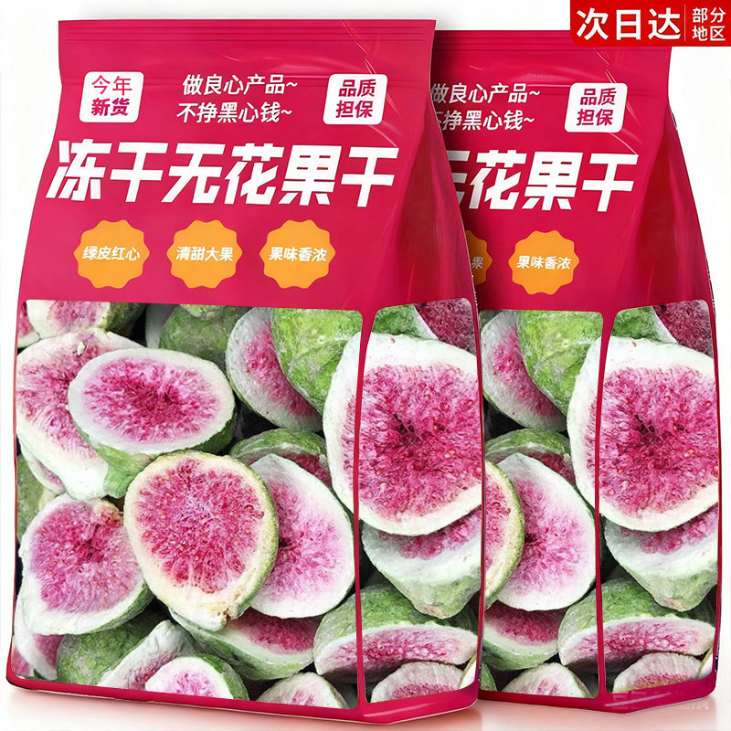 冻干无花果干雪花酥烘焙蛋糕装饰草莓羊奶芙袋装新货绿皮红心大果