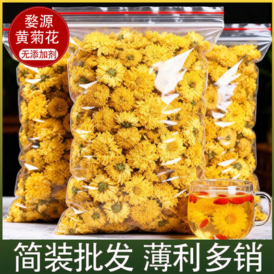 黄山婺源黄菊养生袋装菊花茶