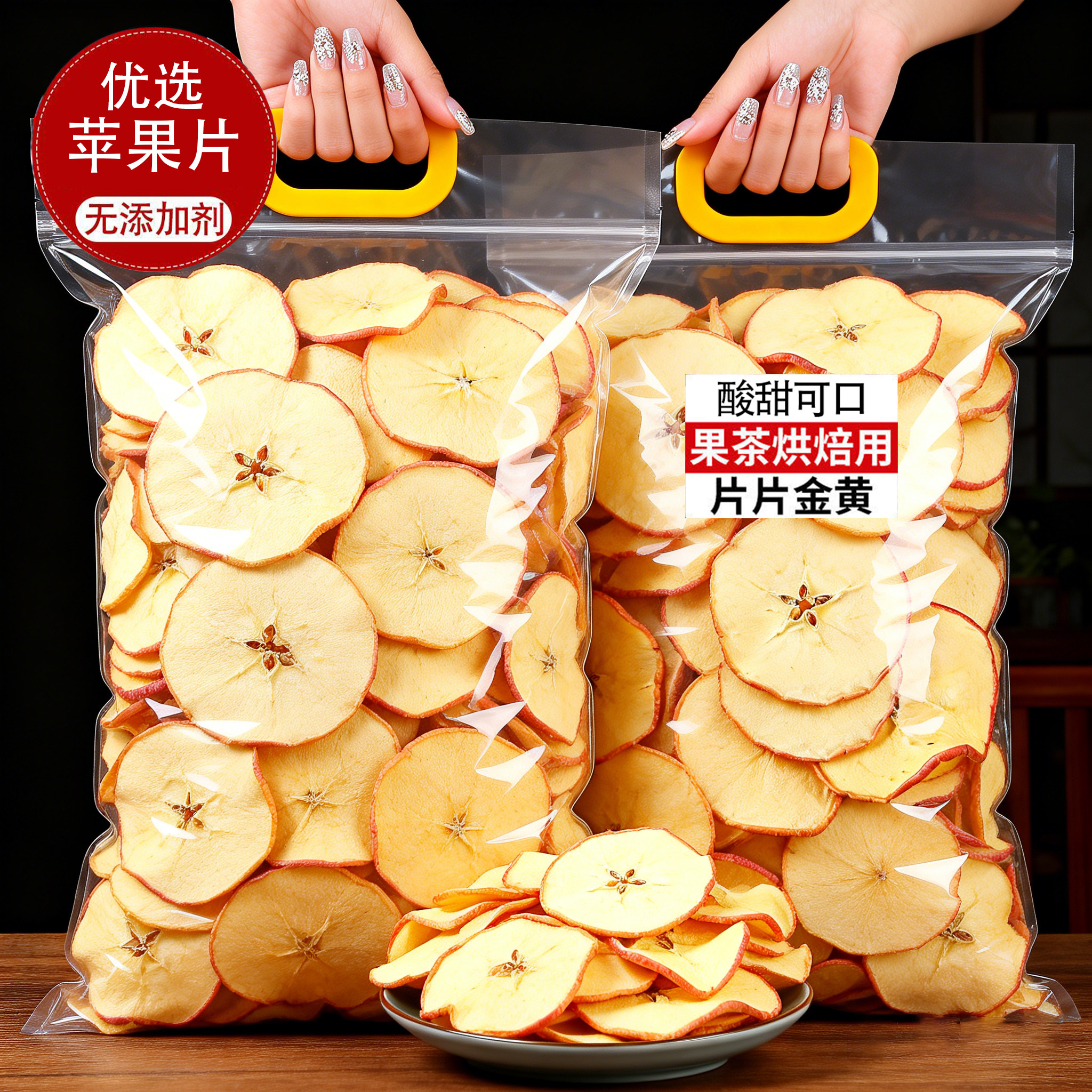 苹果片烘干苹果干原味无添加剂泡茶泡水可口果茶烘焙用袋装零食