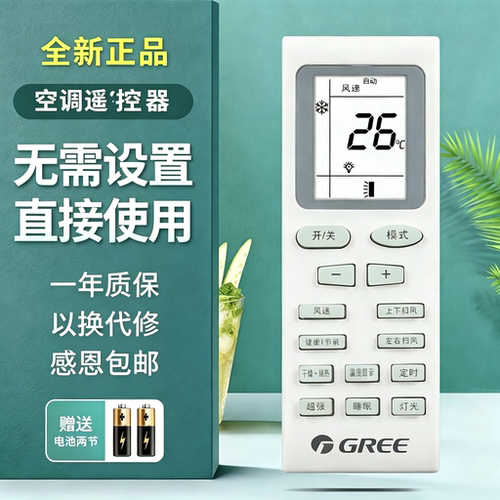 遥控通用款凉之静格力空调