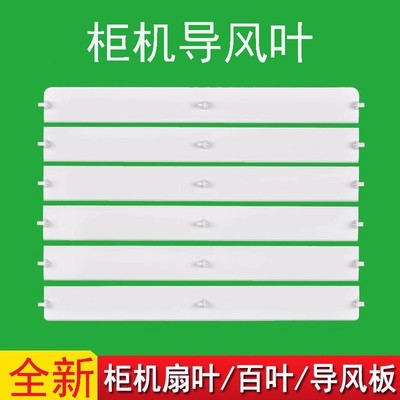 柜机扇叶导风板百叶格力空调