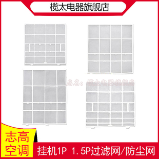 适用志高空调过滤网防尘网1P1.5匹通用挂机KFR-25GW/D94+N3隔层网