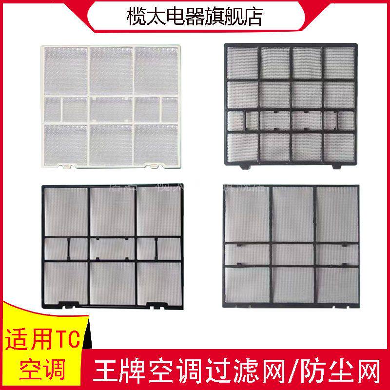 适用于TCL室内挂机空调过滤网1P1.5匹2P隔尘过滤防尘网儿茶素网