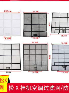 适松下空调过滤网Nationa乐声Resonic乐信1P1.5P2P3P5匹滤芯定制