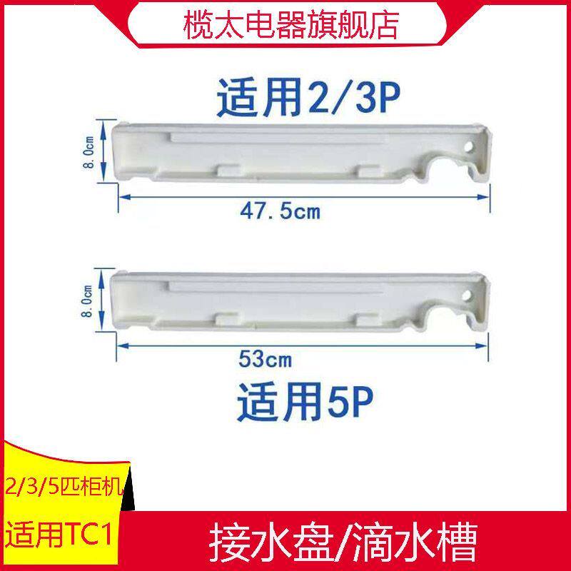适用TCL柜机空调2P3P5P内机泡沫接水槽接水盘排水槽立式滴水槽