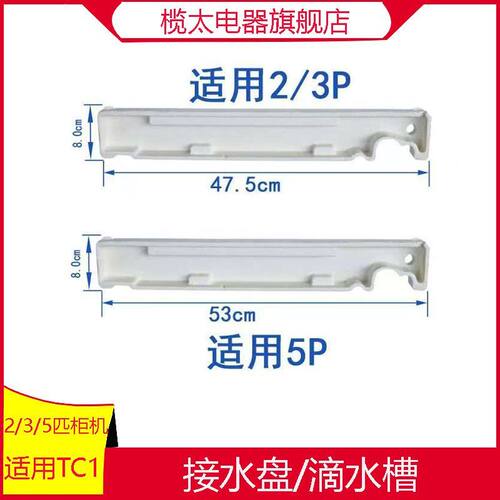 TCL柜机空调2P3P5P内机泡沫