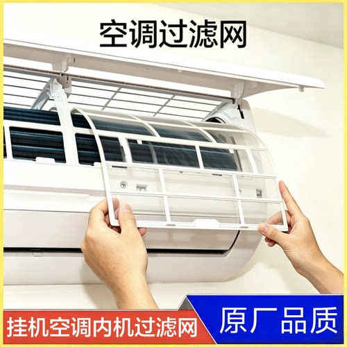 挂机过滤网防尘网滤芯格力空调