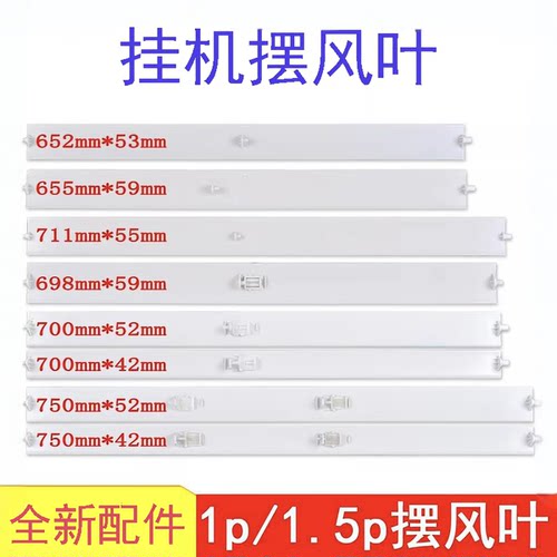 美的空调空调配件摆风叶