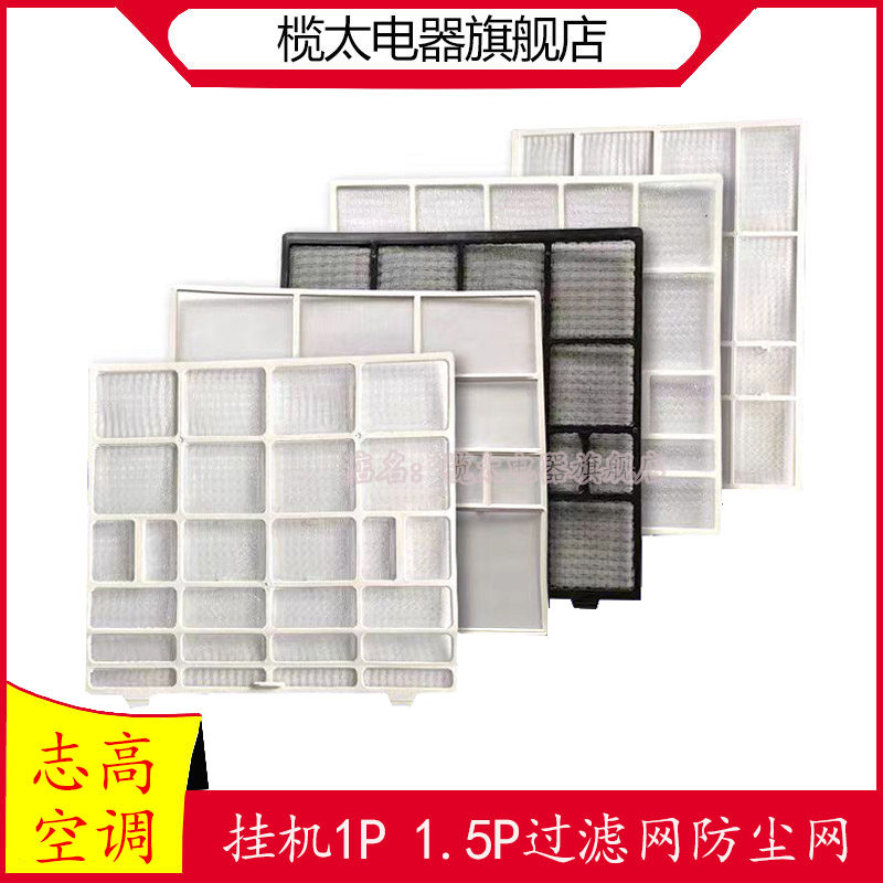 适用志高空调过滤网防尘网1p1.5匹通用挂机kfr-25gw/d94 n3隔层网