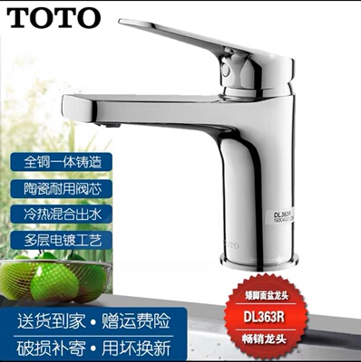TOTO水龙头全铜单把单孔洗脸盆冷热水台盆台下盆面盆龙头DL363R