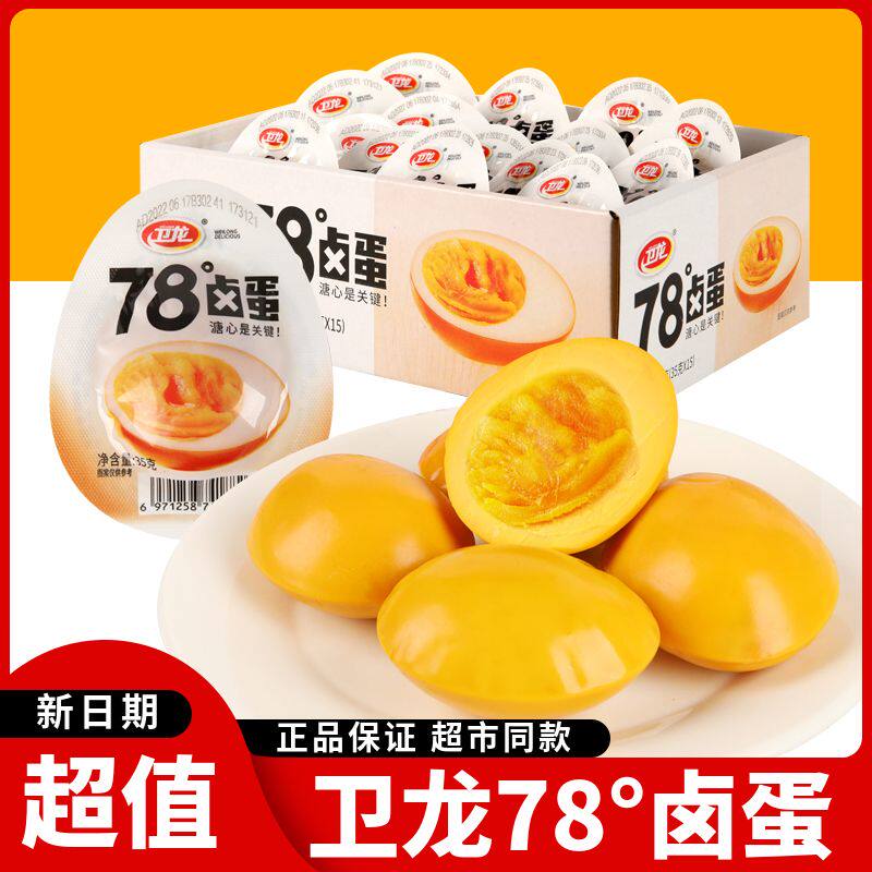 【4月7日新货】卫龙78度卤蛋 五香糖心蛋熟鸡蛋早餐溏心蛋使用感如何?