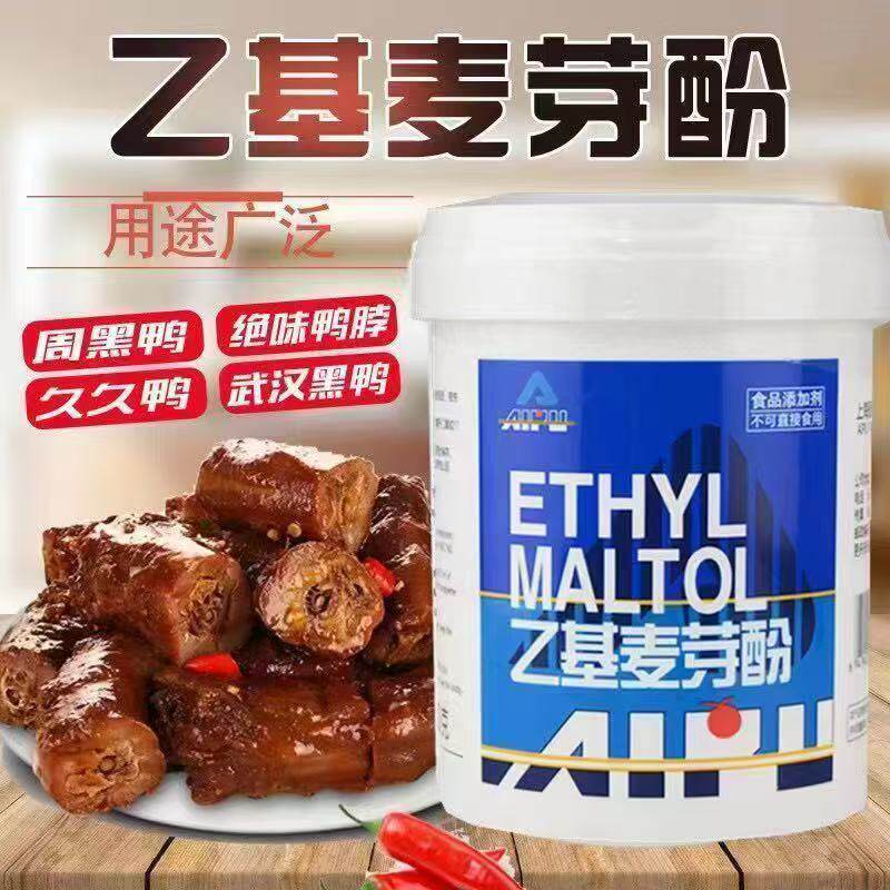 乙基麦芽酚纯香型増香剂