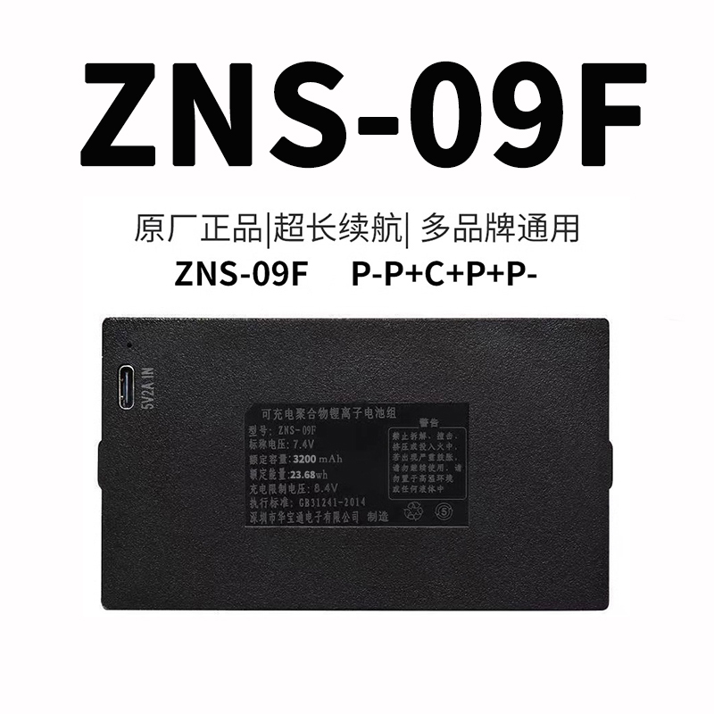 智能门锁锂电池指纹锁电子锁可充电密码锁专用电池华宝通ZNS-09F
