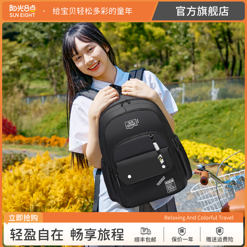 阳光8点小学中学高颜值双肩背包