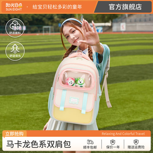 阳光8点/suneight初中生书包女五六年级高中生旅游高颜值双肩背包