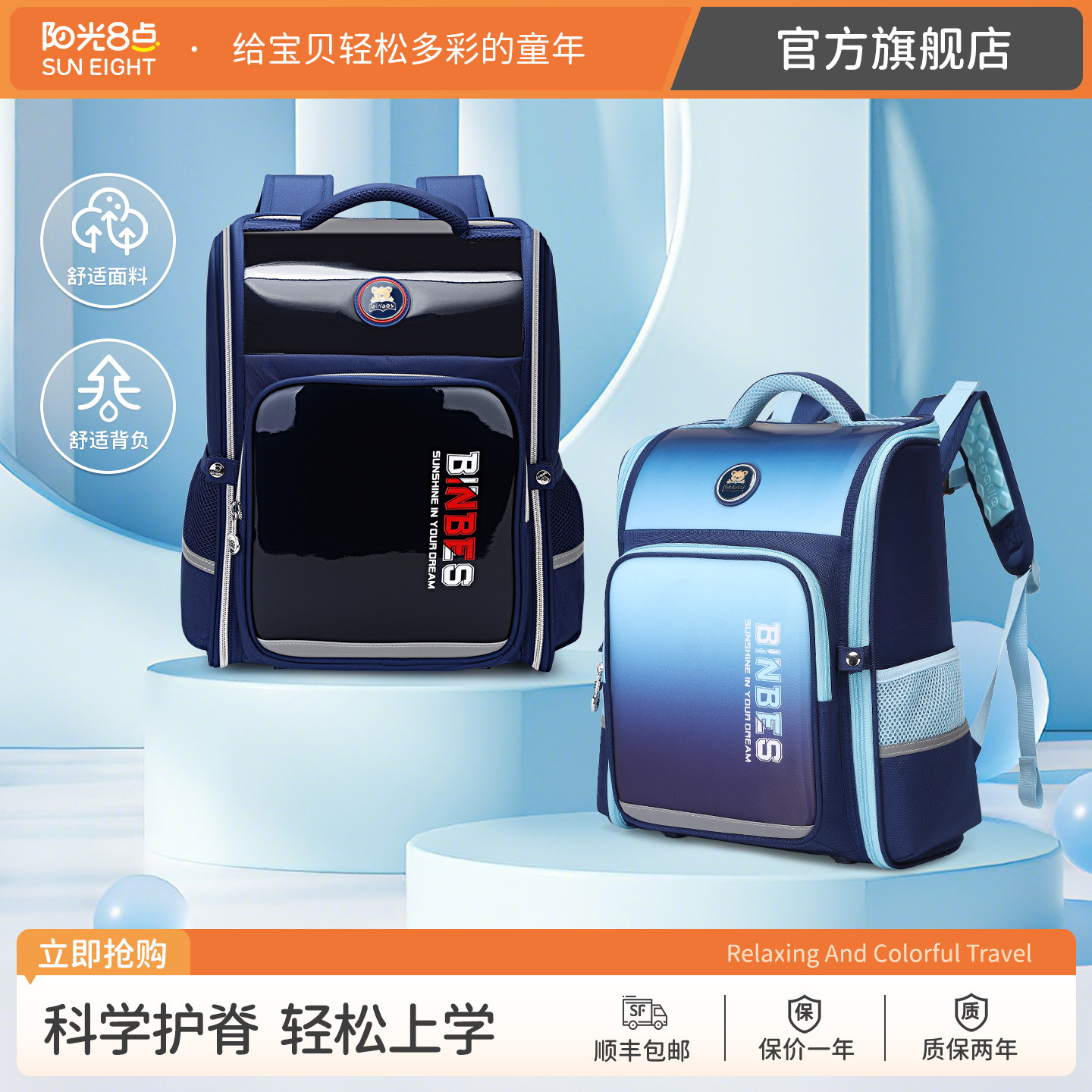 阳光8点书包小学生减负护脊图片